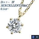 ダイヤモンド ネックレス 0.17~0.19ct D IF 3EX H&C 18金 一粒 K18 ゴールド 0.1ct 0.1カラット ダイヤネックレス ダイヤモンドネックレス ダイアネックレス ダイア ダイアモンド EXCELLENT エクセレント ハート キューピッド 6本爪 スタッド CGL