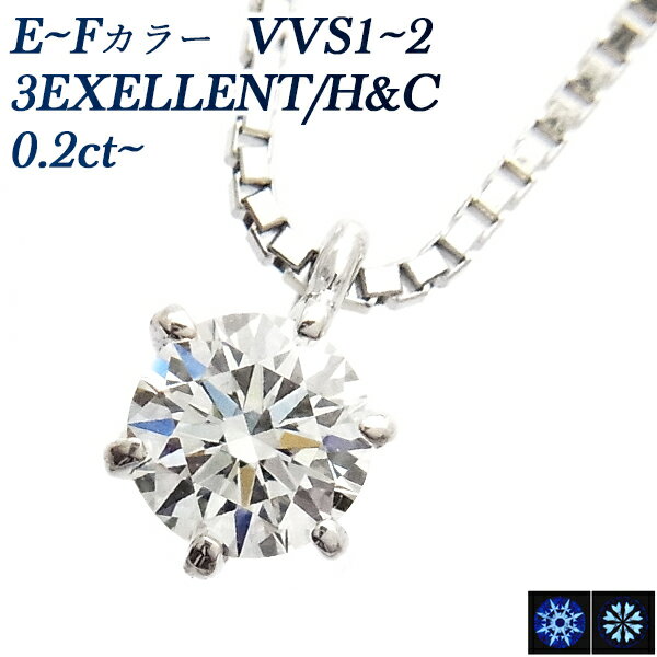 楽天エメット ジュエリーダイヤモンド ネックレス 0.2ct E～F VVS1～2 3EX H&C プラチナ 0.2カラット 一粒 EXCELLENT エクセレント ハート キューピット Pt900 6本爪 スタッド ダイヤモンドネックレス ダイヤモンドペンダント ダイヤモンド ダイアモンド