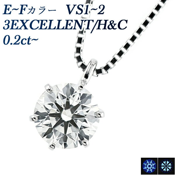 ダイヤ ペンダント ダイヤモンド ネックレス 0.2ct E～F VS1～2 3EX H&C プラチナ 一粒 0.2ct 0.2カラット エクセレント EXCELLENT ハート キューピット CGL Pt900 6本爪 スタッド ダイヤネック ダイヤモンドネックレス ダイヤモンドペンダント シンプル