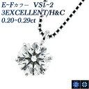 ダイヤモンドネックレス（レディース） ダイヤモンド ネックレス 0.2ct E～F VS1～2 3EX H&C プラチナ 一粒 0.2ct 0.2カラット エクセレント EXCELLENT ハート キューピット CGL Pt900 6本爪 スタッド ダイヤネック ダイヤモンドネックレス ダイヤモンドペンダント シンプル