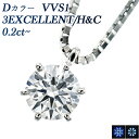 ダイヤ ペンダント ダイヤモンド ネックレス 0.2ct D VVS1 3EX H&C プラチナ 一粒 Pt900 Pt 0.2ct 0.2カラット EXCELLENT エクセレント ハート キューピッド ペンダント ダイアモンドネックレス ダイア ダイヤモンドネックレス ペンダント ソリティア