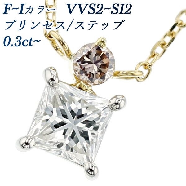 ダイヤ ペンダント ダイヤモンド ネックレス 0.3～0.4ct F～I VVS2～SI2 プリンセスカット/ステップカット 18金 K18 0.3ct 0.3カラット 0.4ct 0.4カラット ピンク ファンシーピンク ピンクダイヤ ペンダント ダイアモンドネックレス ダイア