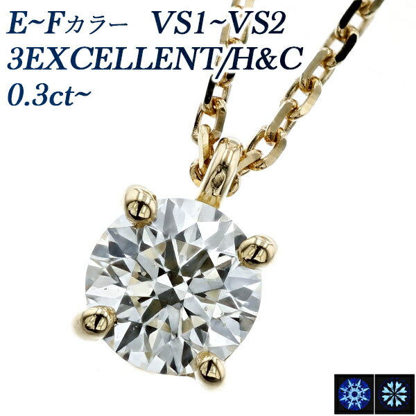 ダイヤモンド ネックレス 0.302ct F VS2 3EX H&C 18金 一粒 0.3ct 0.3カラット EXCELLENT エクセレント ハート キューピット 18金 イエローゴールド 4本爪 ダイヤネック ダイヤモンドネックレス ダイヤモンドペンダント ペンダント ダイアネックレス ダイアモンド