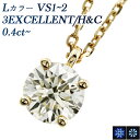 ダイヤモンド ネックレス 0.423ct L VS1 3EX H&C 18金 一粒 0.4ct 0.4カラット K18 4本爪 ダイアモンドネックレス ダイアネックレス ダイア ダイヤモンドネックレス ダイヤモンドペンダント EXCELLENT diamond ソリティア