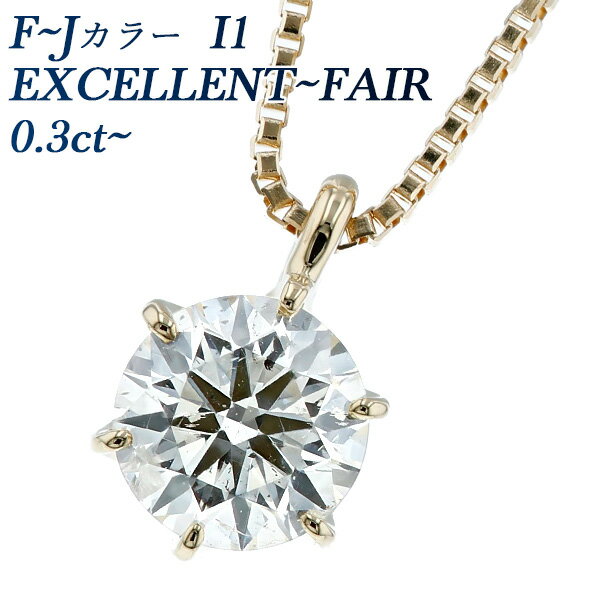 ダイヤ ペンダント ダイヤモンド ネックレス 0.3ct F～J I1 EX～FAIR 18金 一粒 1粒 K18 0.3カラット ダイヤネックレス ダイアモンド ダイアネックレス ダイア ダイヤモンドネックレス ペンダント ソリティア CGL