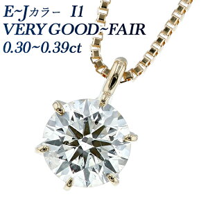 ダイヤモンド ネックレス 0.30ct〜 SI2〜I1-E〜K-EXCELLENT?FAIR 18金 一粒 K18 0.3カラット ダイヤネックレス ダイアモンド ダイアネックレス ダイア ダイヤモンドネックレス ペンダント ソリティア