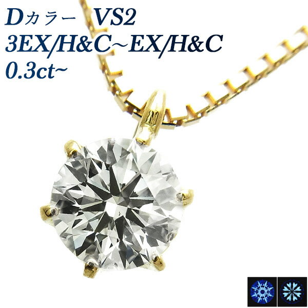 ハート ペンダント ダイヤモンド ネックレス 0.3ct D VS2 3EX H&C～EX H&C 18金 一粒 0.3ct 0.3カラット エクセレント ハートキューピット ダイヤモンド ダイアモンド ダイヤ ダイア ペンダント ダイヤモンドペンダント K18 18K 6本爪 スタッド ソリティア