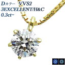 ダイヤモンド ネックレス 0.3ct D VVS2 3EX H&C 18金 一粒 0.3カラット K18 ゴールド ダイヤネックレス ダイアネックレス ダイア ダイアモンド diamond EXCELLENT エクセレント ハート キューピッド スタッド