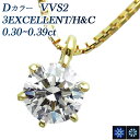 ダイヤモンド ネックレス 0.3ct D VVS2 3EX H&C 18金 一粒 0.3カラット K18 ゴールド ダイヤネックレス ダイアネックレス ダイア ダイアモンド diamond EXCELLENT エクセレント ハート キューピッド スタッド