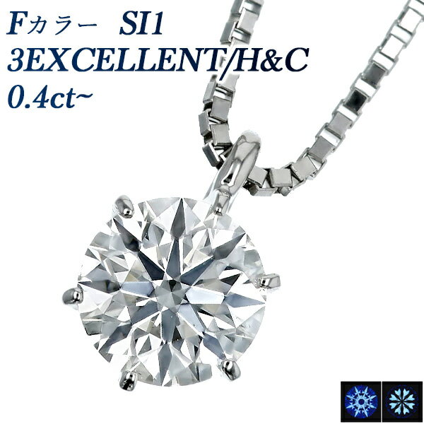 ダイヤモンド ネックレス 0.4ct F SI1 3EX H&C プラチナ 一粒 0.4カラット 0.40 EXCELLENT ハート キューピット Pt900 6本爪 スタッド ダイヤネックレス ダイアモンド ダイアネックレス ペンダント
