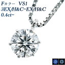 ダイヤ ペンダント ダイヤモンド ネックレス 0.421ct F VS1 3EX H&C プラチナ 一粒 プラチナ Pt900 0.4カラット 0.4ct EXCELLENT エクセレント ハート キューピッド ダイアモンド ダイアネックレス ダイヤ ダイヤモンドネックレス ダイヤモンドペンダント ソリティア