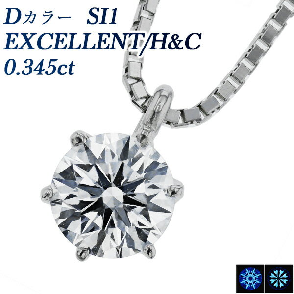 ダイヤモンド ネックレス 0.345ct D SI1 EX H&C プラチナ 一粒 Pt Pt900 0.3ct 0.3カラット ハート キューピッド ペンダント ダイアネックレス ダイア ダイヤモンドネックレス ダイヤモンドペンダント diamond ソリティア EXCELLENT