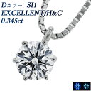 ペンダント ダイヤモンド ネックレス 0.345ct D SI1 EX H&C プラチナ 一粒 Pt Pt900 0.3ct 0.3カラット ハート キューピッド ペンダント ダイアネックレス ダイア ダイヤモンドネックレス ダイヤモンドペンダント diamond ソリティア EXCELLENT