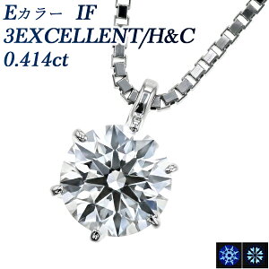 ダイヤモンド ネックレス 0.425ct IF-E-3EXCELLENT/H&C プラチナ 一粒 Pt900 Pt 0.4ct 0.4カラット インターナリー フローレス ダイヤモンドネックレス ダイヤモンドペンダント ネックレス ペンダント エクセレント ハート キューピット