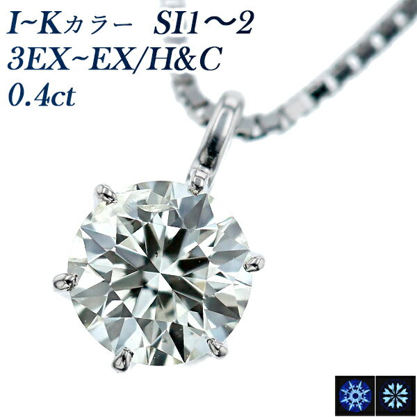 ダイヤモンド ネックレス 0.4ct SI1～SI2-I～K-3EXCELLENT～EXCELLENT/H&C プラチナ 一粒 プラチナ Pt900 0.4ct 0.4カラット エクセレント ハート キューピッド ペンダント ダイヤモンドネックレス diamond ソリティア