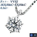 _Ch lbNX 0.3ct F VVS2 3EX H&C~EX H&C v`i ꗱ Pt900 0.3ct 0.3Jbg EXCELLENT GNZg n[g L[sbh CGL y_g _CAhlbNX _ClbNX _Chy_g \eBA