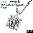 _Ch lbNX 0.4ct G VVS2 3EX H&C v`i ꗱ Pt950 0.4ct 0.4Jbg 3EXCELLENT GNZg n[g L[sbh CGL y_g _CAhlbNX _ClbNX y_g \eBA