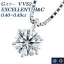 ダイヤモンド ネックレス 一粒 0.4ct G VVS2 EX/H&C プラチナ Pt900 0.4カラット EXCELLENT エクセレント ハート キューピッド CGL ペンダント ダイアモンドネックレス ダイヤネックレス ダイヤモンドペンダント ソリティア