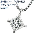 ダイヤモンド ネックレス 0.3～0.4ct E～H VS1～SI2 プリンセスカット プラチナ 0.3ct 0.3カラット 0.4ct 0.4カラット ダイヤモンドネックレス ダイヤモンドペンダント ペンダント ダイヤ プラチナ 変形ダイヤ 一粒 シンプル スクエア