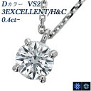 _Ch lbNX 0.4ct D VS2 3EX H&C`EX H&C v`i ꗱ Pt950 0.4ct 0.4Jbg EXCELLENT _ChlbNX _ClbNX y_g _CAh _CAhlbNX DJ[ _CA diamond 4{