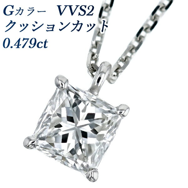 ダイヤモンド ネックレス 0.479ct G VVS2 クッション モディファイド ブリリアントカット プラチナ 一粒 Pt950 Pt 0.4ct 0.4カラット ペンダント ダイアネックレス ダイヤモンドネックレス ダイヤモンドペンダント diamond ソリティア ダイアモンドネックレス ダイア