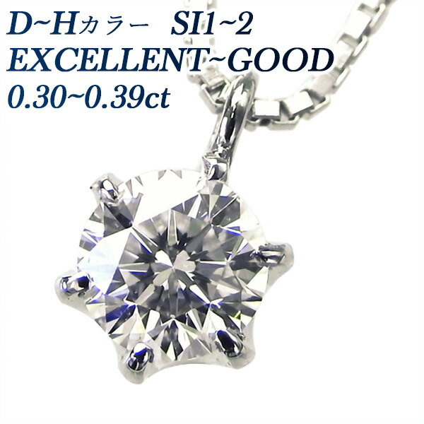 ダイヤモンド ネックレス 0.3ct D〜H SI1〜SI2 EXCELLENT〜GOOD 一粒 プラチナ Pt900 0.3カラット ペンダント ダイアモンド...