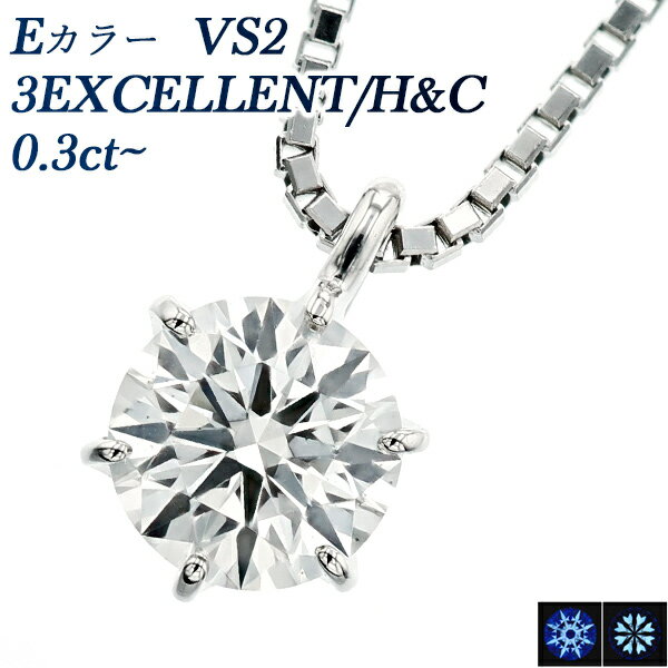 ダイヤモンドネックレス（レディース） ダイヤモンド ネックレス 0.3ct E VS2 3EX H&C プラチナ 一粒 Pt 0.3カラット EXCELLENT エクセレント ハート キューピッド CGL ダイヤモンドネックレス ダイアモンド ダイヤネックレス ダイヤ ダイヤモンドペンダント ソリティア