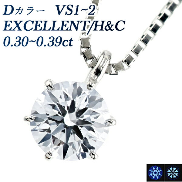 ダイヤモンド ネックレス 一粒 0.3ct D VS1～2 EX H&C プラチナ Pt900 0.3ct 0.3カラット EXCELLENT エクセレント ハート キューピッド ペンダント ダイアモンドネックレス ダイアネックレス ダイヤネックレス ダイヤモンドネックレス ソリティア