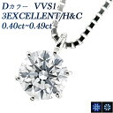 ダイヤモンド ネックレス 0.4ct D VVS1 3EX H&C プラチナ 一粒 0.4カラット エクセレント EXCELLENT ハート キューピッド CGL ダイアモンド ダイア ダイヤ ダイヤネックレス ダイアネックレス ペンダント Pt Pt900 スタッド 6本爪 Dカラー