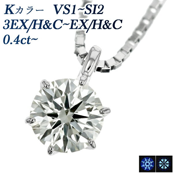 ダイヤモンド ネックレス 0.3～0.4ct J-L VS1～SI2 3EX H&C プラチナ 一粒 プラチナ 0.3カラット 0.4カラット 0.3ct 0.4ct ダイヤモンドネックレス ダイアモンド ダイヤネックレス ダイヤ diamond ペンダント EXCELLENT