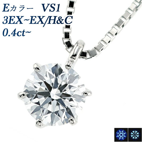 ダイヤモンドネックレス（レディース） ダイヤモンド ネックレス 0.4ct E VS1 3EX～EX H&C プラチナ 一粒 Pt 0.4カラット EXCELLENT エクセレント ハート キューピッド CGL ダイヤモンドネックレス ダイヤネックレス ダイヤモンドペンダント ダイアモンド ダイヤ ソリティア