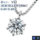 ダイヤ ペンダント ダイヤモンド ネックレス 0.4ct D VS1 3EX H&C プラチナ 一粒 Pt900 プラチナ 0.4ct 0.4カラット Dカラー EXCELLENT ダイヤネックレス ダイヤモンドネックレス ダイアモンドネックレス ペンダント ダイア ダイヤモンドペンダント diamond ソリティア