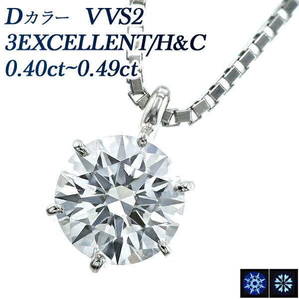 ペンダント ダイヤモンド ネックレス 0.4ct D VVS2 3EX H&C プラチナ 一粒 プラチナ Pt900 0.4ct 0.4カラット EXCELLENT ペンダント ダイアモンドネックレス ダイアネックレス ダイア ダイヤモンドネックレス ダイヤモンドペンダント diamond