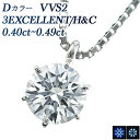 ダイヤモンドネックレス（レディース） ダイヤモンド ネックレス 0.4ct D VVS2 3EX H&C プラチナ 一粒 プラチナ Pt900 0.4ct 0.4カラット EXCELLENT ペンダント ダイアモンドネックレス ダイアネックレス ダイア ダイヤモンドネックレス ダイヤモンドペンダント diamond