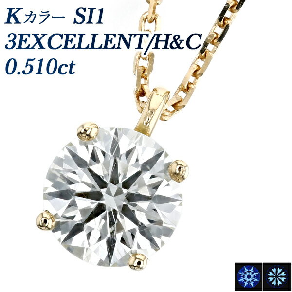 ダイヤ ペンダント ダイヤモンド ネックレス 0.510ct K SI1 3EX H&C K18 一粒 0.5ct 0.5カラット Kカラー 3EXCELLENT エクセレント ハート キューピッド K18 CGL ペンダント ダイアモンドネックレス ダイヤネックレス ダイヤモンドペンダント ソリティア