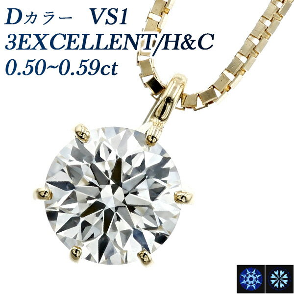 ペンダント ダイヤモンド ネックレス 0.5ct D VS1 3EX H&C 18金 一粒 0.5カラット EXCELLENT エクセレント ハート キューピット K18 イエローゴールド 6本爪 スタッド ダイヤモンドネックレス ダイヤモンドペンダント シンプル