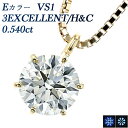 _Ch lbNX 0.540ct E VS1 3EX H&C 18 ꗱ 0.5ct 0.5Jbg EXCELLENT GNZg n[g L[sbg 18 CG[S[h 6{ X^bh _ClbN _ChlbNX _Chy_g