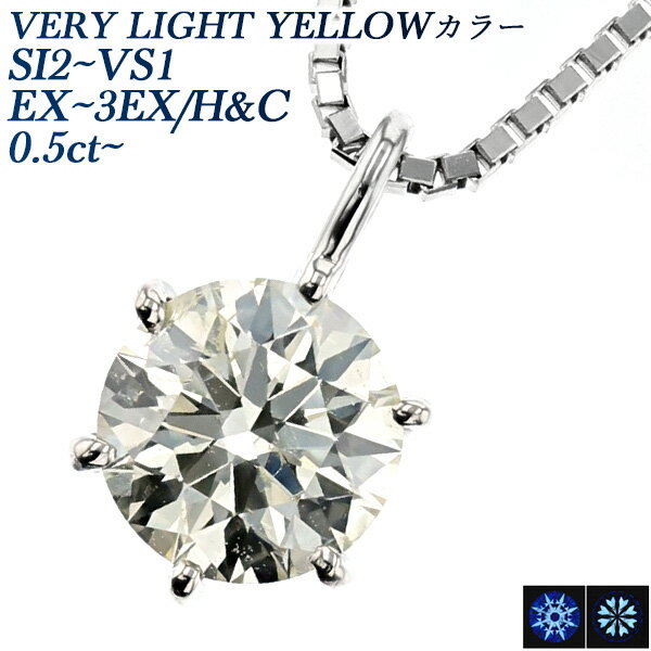 ダイヤ ペンダント ダイヤモンド ネックレス 0.5～0.6ct VERY LIGHT YELLOW VS1～SI2 EX H&C～3EX H&C プラチナ 一粒 Pt 0.5カラット 0.6カラット 0.5ct エクセレント ダイヤネックレス ペンダント ダイヤ ハート キューピッド EXCELLENT