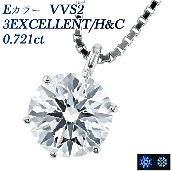 ダイヤモンド ネックレス 0.758ct E VVS2 3EX H&C プラチナ 一粒 Pt 0.7ct 0.7カラット EXCELLENT エクセレント ハート キューピッド ダイアモンドネックレス ダイアネックレス ダイヤネックレス ペンダント ソリティア