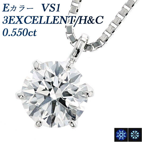 ペンダント ダイヤモンド ネックレス 0.601ct E VS1 3EX H&C プラチナ 一粒 Pt900 0.6ct 0.6カラット ペンダント EXCELLENT ダイアモンドネックレス ダイア ダイヤモンドネックレス ダイヤモンドペンダント ソリティア diamond