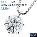 _Ch lbNX 0.823ct E SI2 3EX H&C v`i ꗱ 1 嗱 Pt900 0.8ct 0.8Jbg EXCELLENT CGL _C y_g _ChlbNX _ClbNX _Chy_g _CAlbNX \eBA