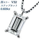 ペンダント ダイヤモンド ネックレス 0.839ct H VS2 ステップカット プラチナ 0.8ct 0.8カラット ダイヤ ダイア ダイアモンド ペンダント スクエア ステップカット 変形カット ファンシーカット 長方形 一粒 大粒 Pt ソリティア