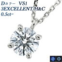 ダイヤ ペンダント ダイヤモンド ネックレス 0.5ct D VS1 3EX H&C プラチナ 一粒 0.5ct 0.5カラット EXCELLENT エクセレント ハート キューピット Pt950 Pt 4本爪 スタッド ダイヤモンドネックレス ダイヤネックレス ペンダント シンプル Dカラー