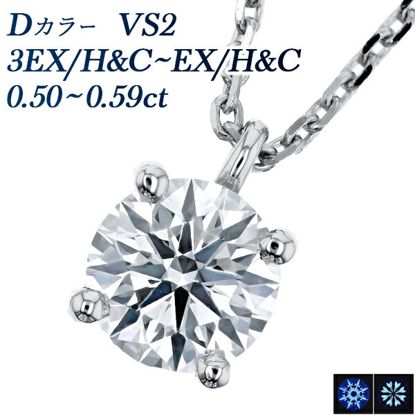 ハート ペンダント ダイヤモンド ネックレス 0.5ct D VS2 3EX H&C～EX H&C プラチナ 一粒 Pt950 0.5ct 0.5カラット Dカラー EXCELLENT エクセレント ハート キューピッド CGL ペンダント ダイアモンドネックレス ダイヤネックレス ダイヤモンドペンダント ソリティア