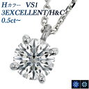 ダイヤモンド ネックレス 0.5ct H VS1 3EX H C プラチナ 一粒 プラチナ Pt950 0.5ct 0.5カラット Eカラー EXCELLENT エクセレント ハート キューピッド CGL ペンダント ダイアモンドネックレス ダイヤネックレス ダイヤモンドペンダント ソリティア