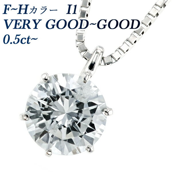 【ご注文後10％OFF】ダイヤモンド ネックレス 0.50〜0.69ct I1-F〜J-VERY GOOD〜FAIR Pt 一粒 プラチナ 0.5ct 0.5カラット ダイヤモンドネックレス ダイアモンド ダイヤネックレス ダイヤ ダイヤモンドペンダント diamond ペンダント