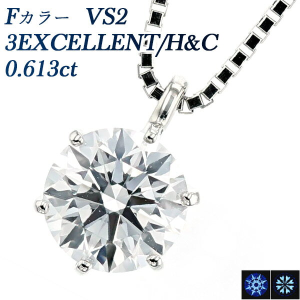 ダイヤモンドネックレス（レディース） ダイヤモンド ネックレス 0.613ct F VS2 3EX H&C プラチナ 一粒 Pt 0.6ct 0.6カラット EXCELLENT エクセレント ハート キューピッド ダイアモンドネックレス ダイヤ ダイヤモンドネックレス ダイヤモンドペンダント ソリティア 6本爪