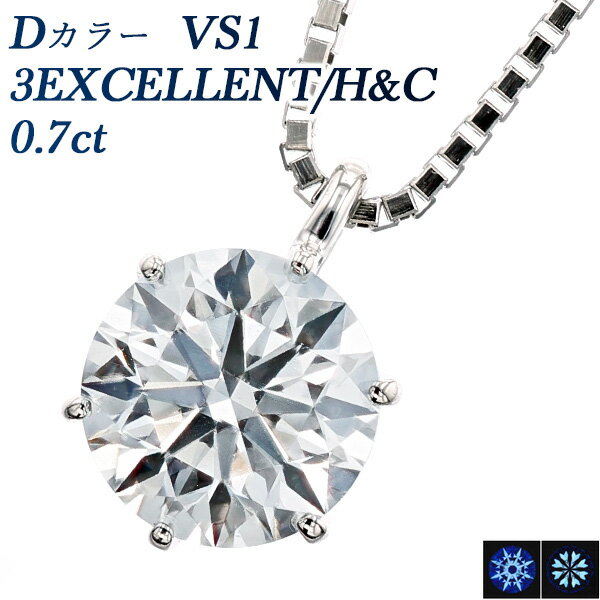 ダイヤモンド ネックレス 0.7ct D VS1 3EX H&C プラチナ 0.7カラット EXCELLENT ハート キューピッド CGL ダイヤモンドネックレス ダイヤネックレス ペンダント 一粒ダイヤ 6本爪 一粒 ソリティア Pt