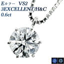 ペンダント ダイヤモンド ネックレス 0.6ct E VS2 3EX H&C プラチナ 一粒 0.6ct 0.6カラット Pt ハート キューピッド EXCELLENT エクセレント ダイヤ ダイヤモンドネックレス ダイヤモンドペンダント ダイアモンドネックレス diamond ソリティア