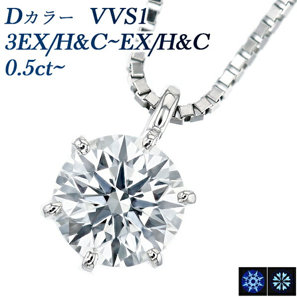 ダイヤ ペンダント ダイヤモンド ネックレス 0.502ct D VVS1 3EX H&C プラチナ 一粒 Pt 0.5カラット EXCELLENT エクセレント ハート キューピッド CGL ダイアモンド ダイヤネックレス ダイヤ ダイヤモンドネックレス ダイヤモンドペンダント ソリティア